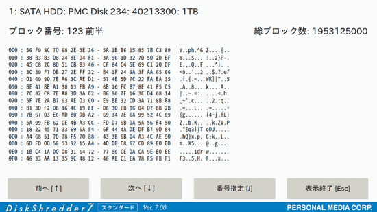 ディスク内容の表示画面 (消去後)