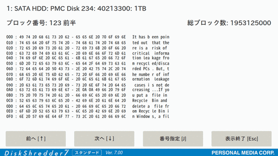 ディスク内容の表示画面 (消去前)