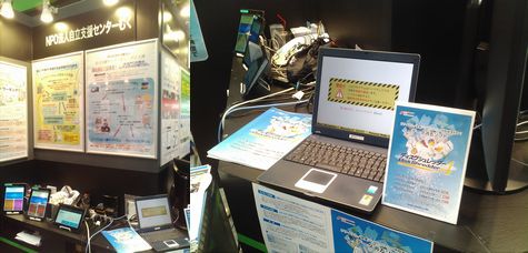 クラウドコンピューティングEXPO春 自立支援センターむく様ブース