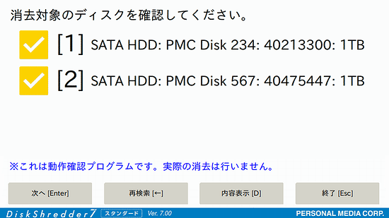 HDDのディスク一覧