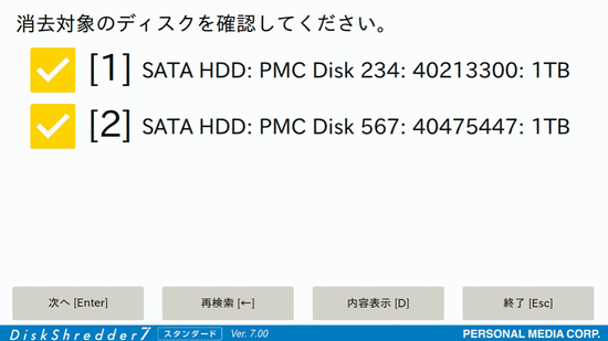 >消去対象ディスクの確認【操作1】