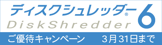 ディスクシュレッダー5 優待キャンペーン