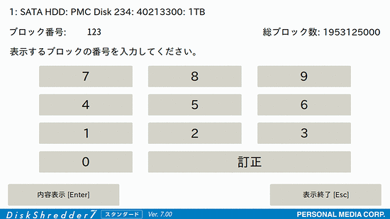 画面に表示するブロック番号の 
