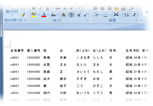 Word形式の多くの名簿ファイルが復元され、x4001 の名簿がそっくり残っていた