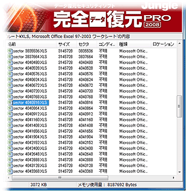 ファイル名は不明だが、Excel形式の多くの名簿ファイルが復元された