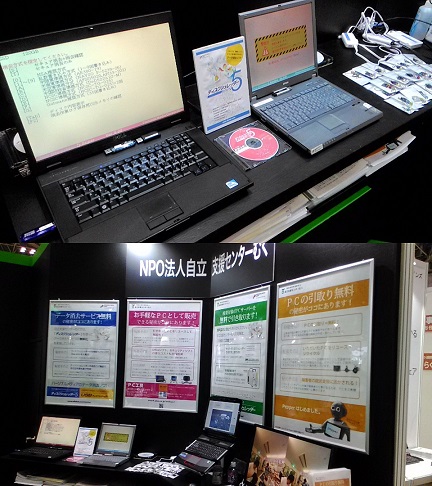 情報セキュリティEXPO春 自立支援センターむく様ブース1