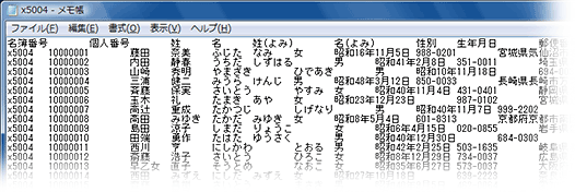 名簿のサンプル(テキストファイル)