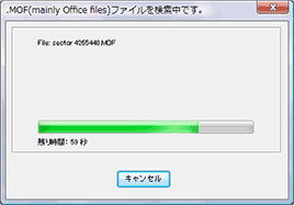 Office File の検索進行中