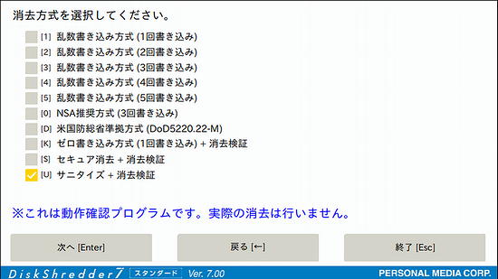 消去方式の選択