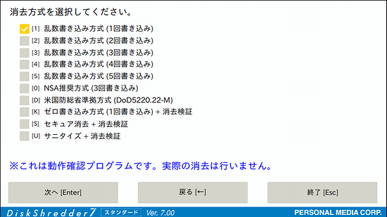 消去方法を指定する画面
