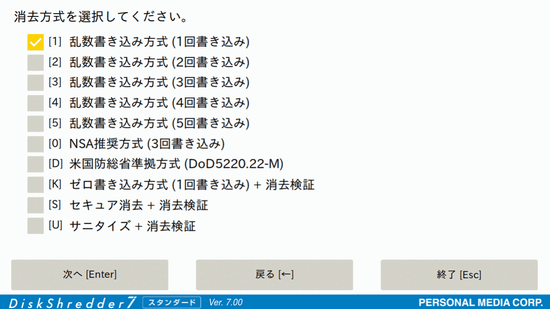 消去方式の選択【操作2】