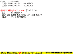 図4 ディスクシュレッダーの消去方式選択画面