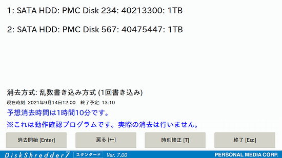 予想消去時間の表示