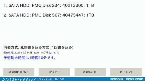 予想消去時間の表示と消去開始【操作3】