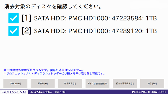 HDDのディスク一覧