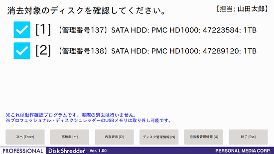 ディスクや担当者の管理情報