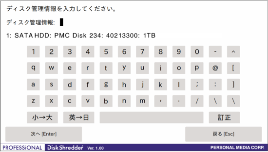 ディスク管理情報の入力