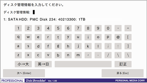 ディスク管理情報入力画面