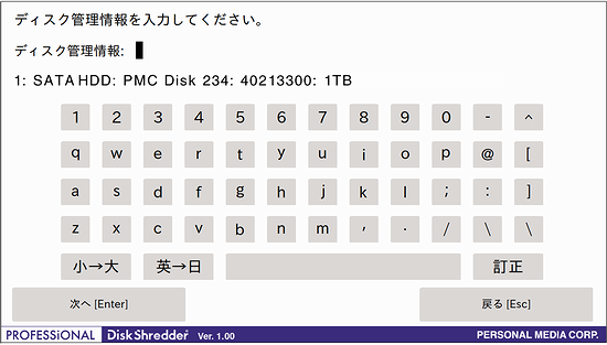 ディスク管理情報の入力画面
