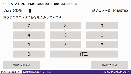 画面に表示するブロック番号の 