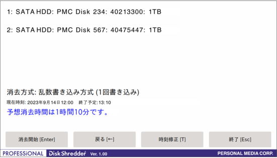 予想消去時間の表示と消去開始【操作3】