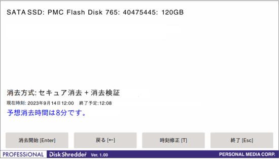 予想消去時間の表示と消去開始【操作3】