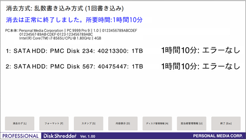 消去終了時の画面例