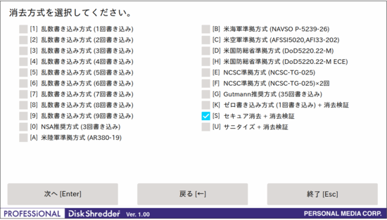 消去方式の選択【操作2】