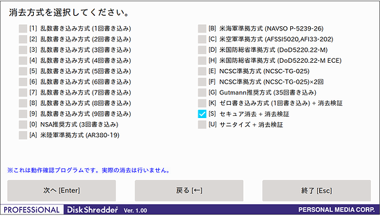 消去方式の選択