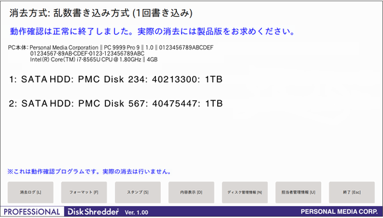 終了時の画面例