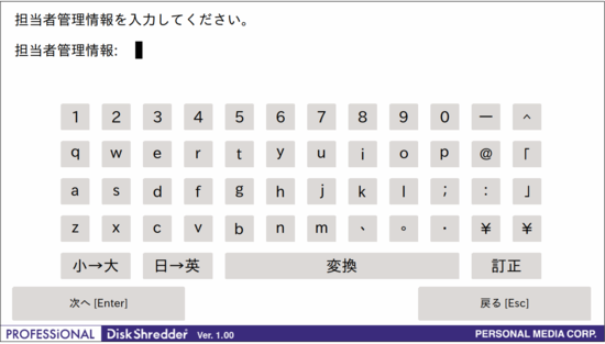 担当者管理情報の入力