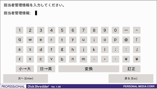 担当者管理情報の入力画面