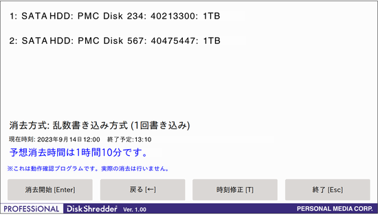 予想消去時間の表示