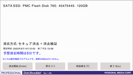 予想消去時間の表示と消去開始