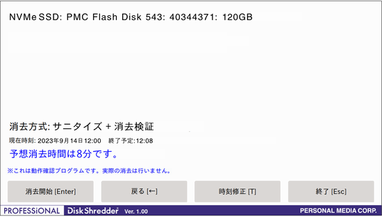 予想消去時間の表示と消去開始