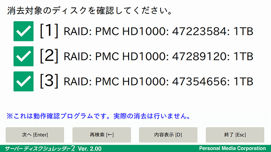HDDのディスク一覧