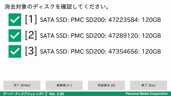 消去対象ディスクの確認【操作1】