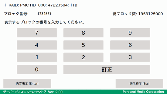 画面に表示するブロック番号の 