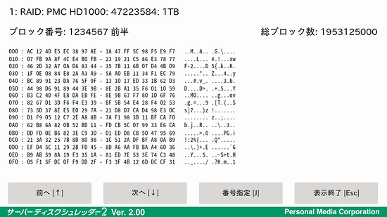 ディスク内容の表示画面 (消去後)