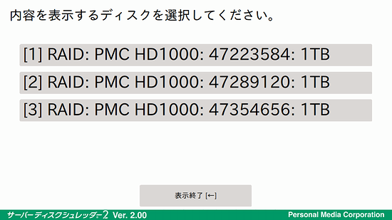 内容を表示するディスクを選ぶ