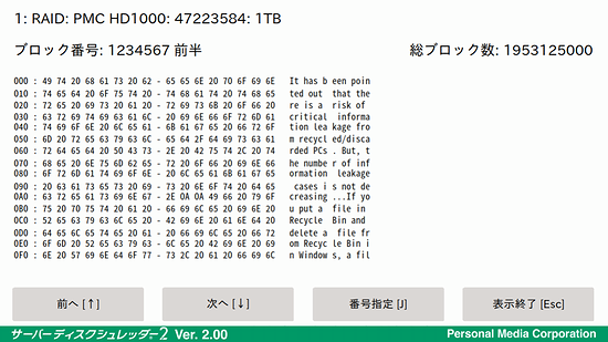 ディスク内容の表示画面 (消去前)