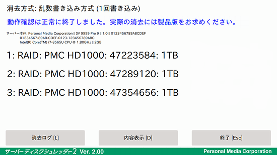 終了時の画面例
