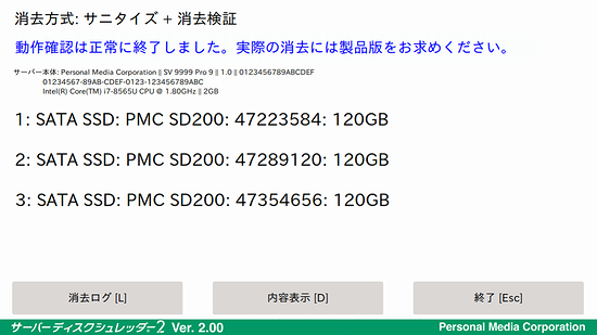 終了時の画面例