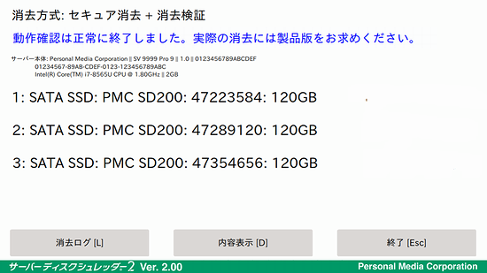 終了時の画面例