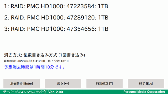 予想消去時間の表示と消去開始【操作3】