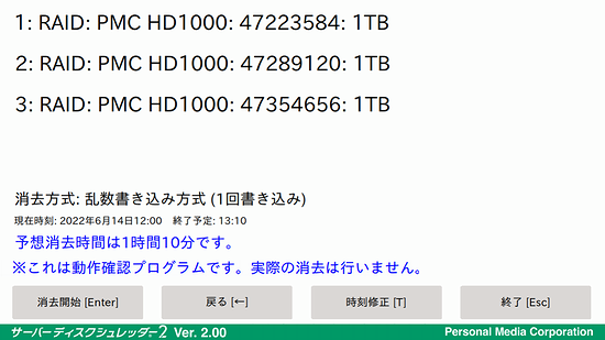 予想消去時間の表示