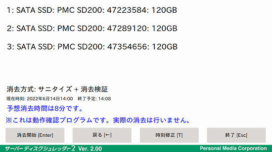 予想消去時間の表示と消去開始