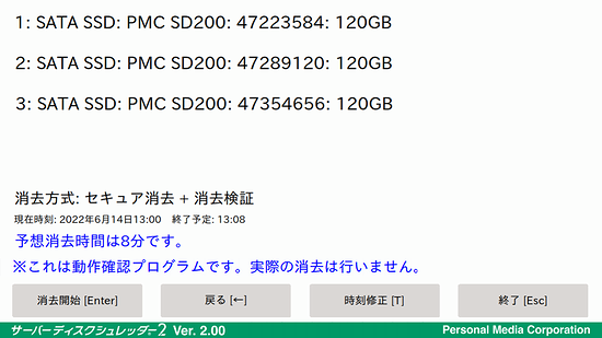 予想消去時間の表示と消去開始
