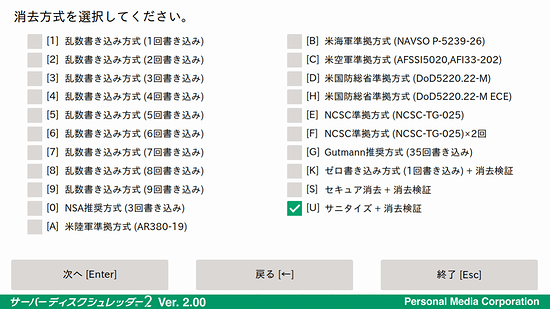 消去方式の選択