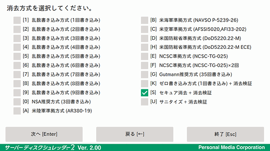 消去方式の選択【操作2】